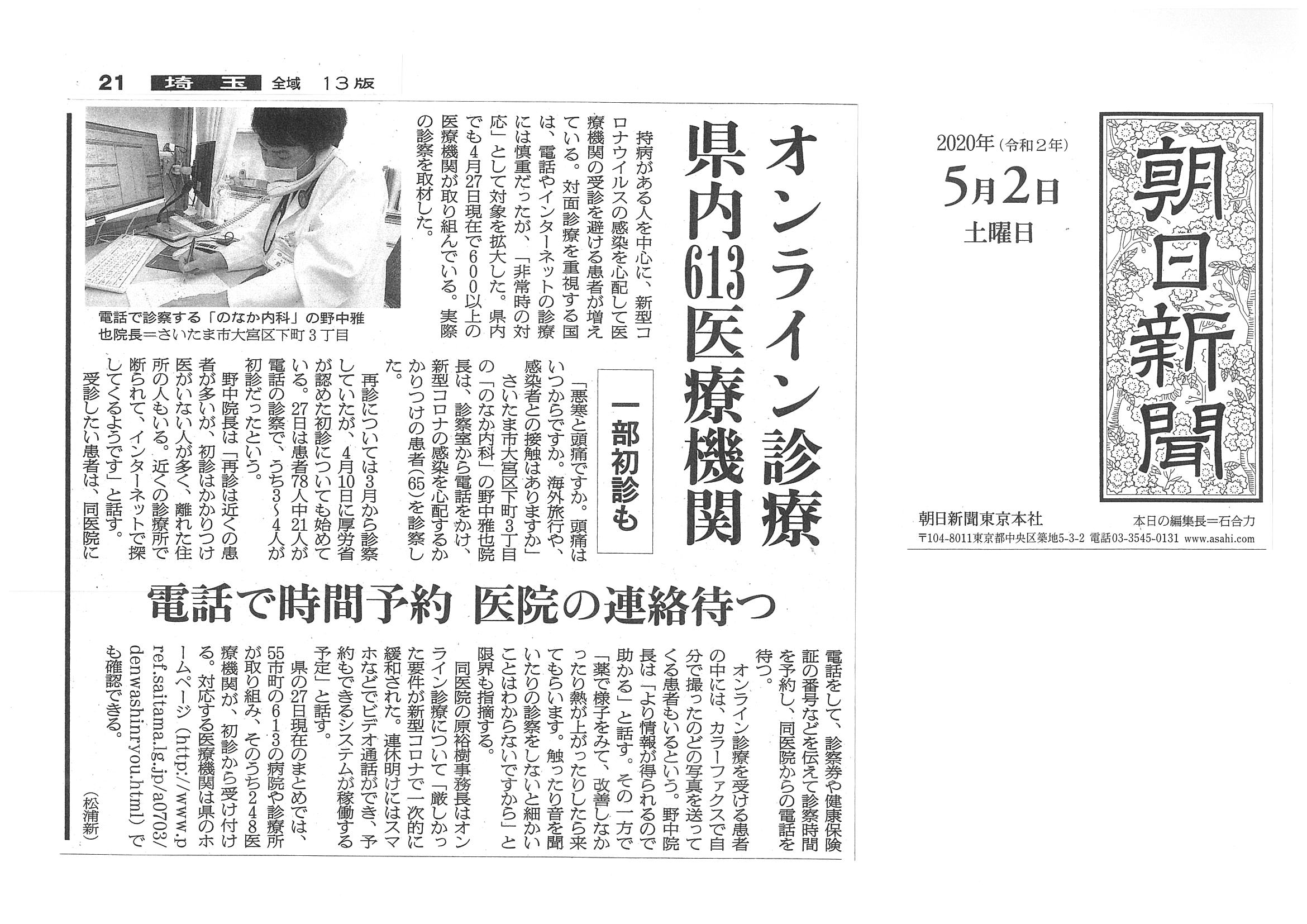 朝日新聞に当院の取り組みが掲載されました。